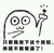 魔性小人 按钮 开关 你就不能装逼了