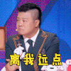 奇葩说 马东 嫌弃 离我远点 搞怪 逗