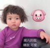 罗熙 萌娃 周六的我精致可爱 可爱 搞笑 逗