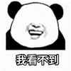 暴漫 文字表情包 我看不到 沙雕 魔性 搞怪