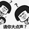 暴漫 文字表情包 请你大声点 搞笑 逗 沙雕