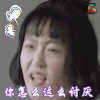 春风十里不如你 影视 明星 爱情 你怎么这么讨厌 soogif soogif出品