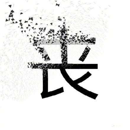 响指 灭霸 抖音