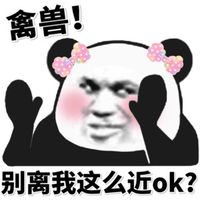 金馆长 蝴蝶结 脸红 别离我这么近ok