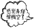 感觉身体被掏空了 设计 动态字 设计