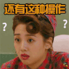 明星大侦探 吴映洁 鬼鬼 还有这种操作 soogif soogif出品