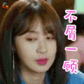 我们的少年时代 李菲儿 夏绿老师 不屑一顾 soogif soogif出品