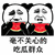 暴漫 熊猫人 吃瓜 毫不关心的吃瓜群众 搞怪