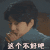 不好 孔侑