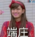 罗志祥 端庄 男扮女装 微笑
