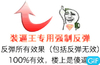 金馆长 上升 中指 装逼王专用强制反弹反弹所有效果包括反弹无效100%有效楼上是傻逼