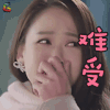 放弃我抓紧我 陈乔恩 难受 soogif soogif出品