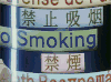 抽烟 傻逼 搞怪 卡哇伊