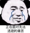 暴漫 文字表情包 正在面对无法逃避的痛苦 搞怪 沙雕 魔性