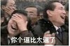 恶搞 撕逼 装逼 你个逗比太逗了