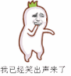 表情包 我已经笑出声 罗布 恶搞 罗罗布恶搞版