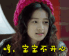 soogif soogif出品 孙怡 哼，宝宝不开心