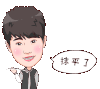 非凡搭档 抹平了 卡通 帅哥