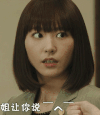 美女 瞪眼 愤怒 姐让你说