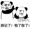 暴漫 文字表情包 别记了怕了你了 沙雕 魔性 搞怪