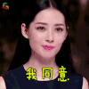 女神的新装 郭碧婷 我同意 赞 soogif soogif出品