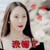 soogif soogif出品 河伯的新娘 郑秀晶 嘤嘤嘤 我错了
