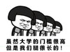 斗图 暴漫 蘑菇头 门槛
