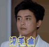 没毛病 开心 外科风云