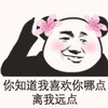 熊猫头 喜欢你 离我远点 斗图 搞笑 摸摸头