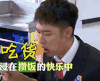 张丹峰 我去上学了 吃饭 搞笑 烫到
