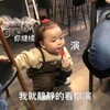 萌娃 黄夏温 你继续演 我就静静的看你演 呆萌 可爱