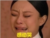 过年 发红包 答谢 感动哭 后宫之甄嬛传 孙俪