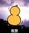 金馆长 祝贺 逗比 搞笑