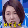 soogif soogif出品 姐姐好饿 我可爱吗 小s 搞怪