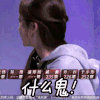 戚薇 挑战的法则 什么鬼