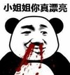 暴漫 文字表情包 小姐姐你真漂亮 沙雕 魔性 搞笑