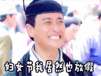 妇女节