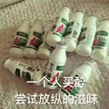 AD钙 买醉 滋味 一个人