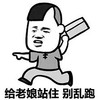 生气 发飙 菜刀 给老娘站住别乱跑