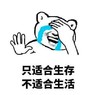 文字表情包 搞笑 熊猫头 吐槽 食堂饭菜