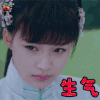 人生若如初相见 孙怡 秦桑 生气 soogif soogif出品