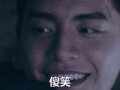 鬼吹灯之牧野诡事 王大陆 傻笑