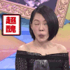小s 真丑 做鬼脸 伸舌头