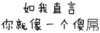 纯文字表情大全 黑色 搞笑 如我直言你就像一个傻屌