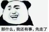 暴漫 文字表情包 那什么我还有事先走了 搞怪 沙雕 魔性