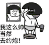 金馆长 约炮 我这么帅 自恋 梳头发 污 自夸