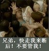 兄弟 搞笑 滑稽 雷人