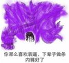 装逼 斗图 搞笑 滑稽