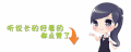 赞 求赞 赞一下