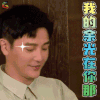 熟悉的味道 熟悉的味道3 孙坚 搞怪 我的余光在你那 soogif soogif出品